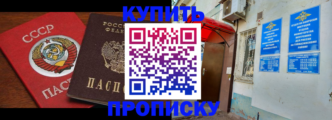 временная прописка в Пскове